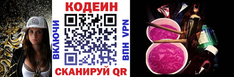 Кодеин Purple Drank  мориарти какой сайт  Краснослободск  блэк спрут  
